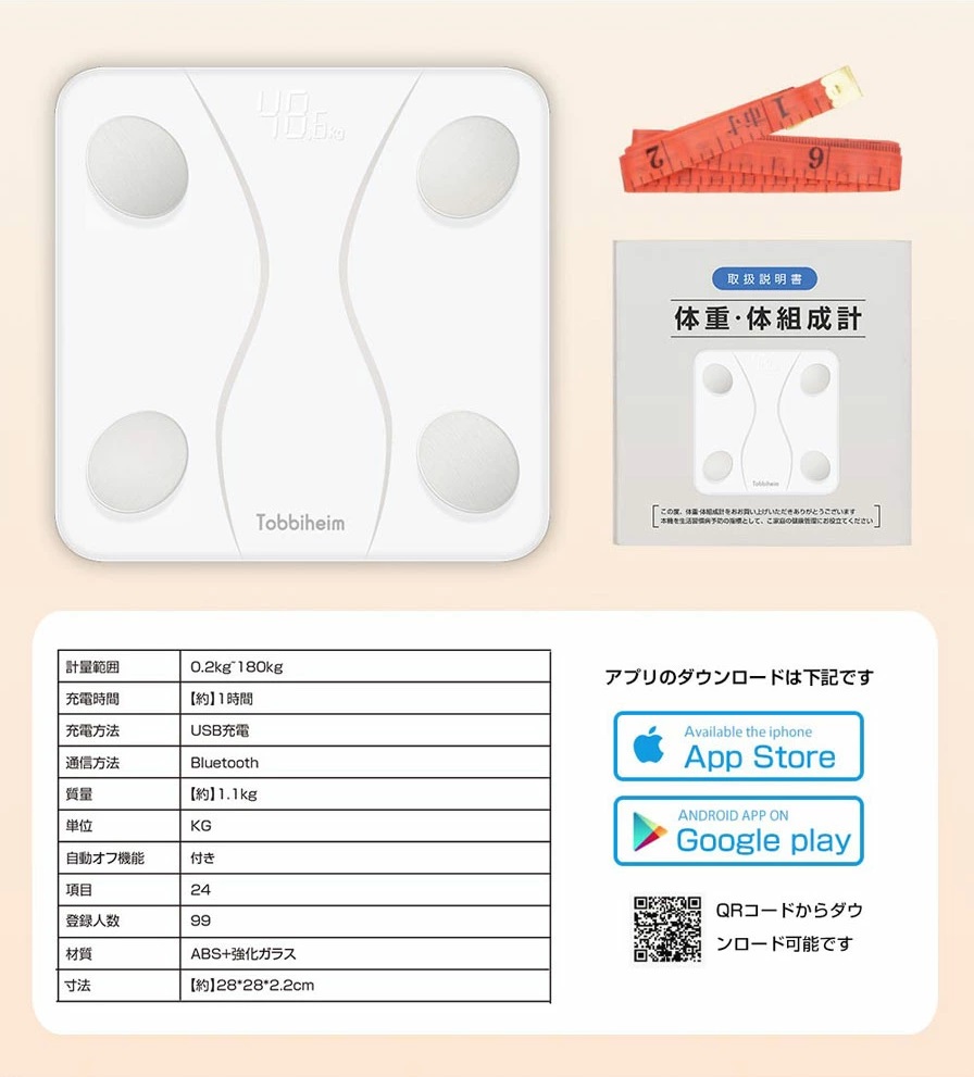体重・体組成計